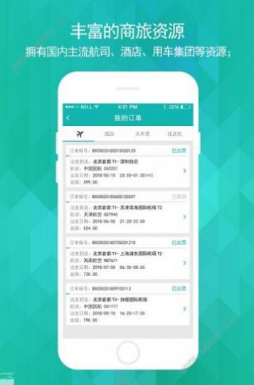 国网商旅云2.6.9