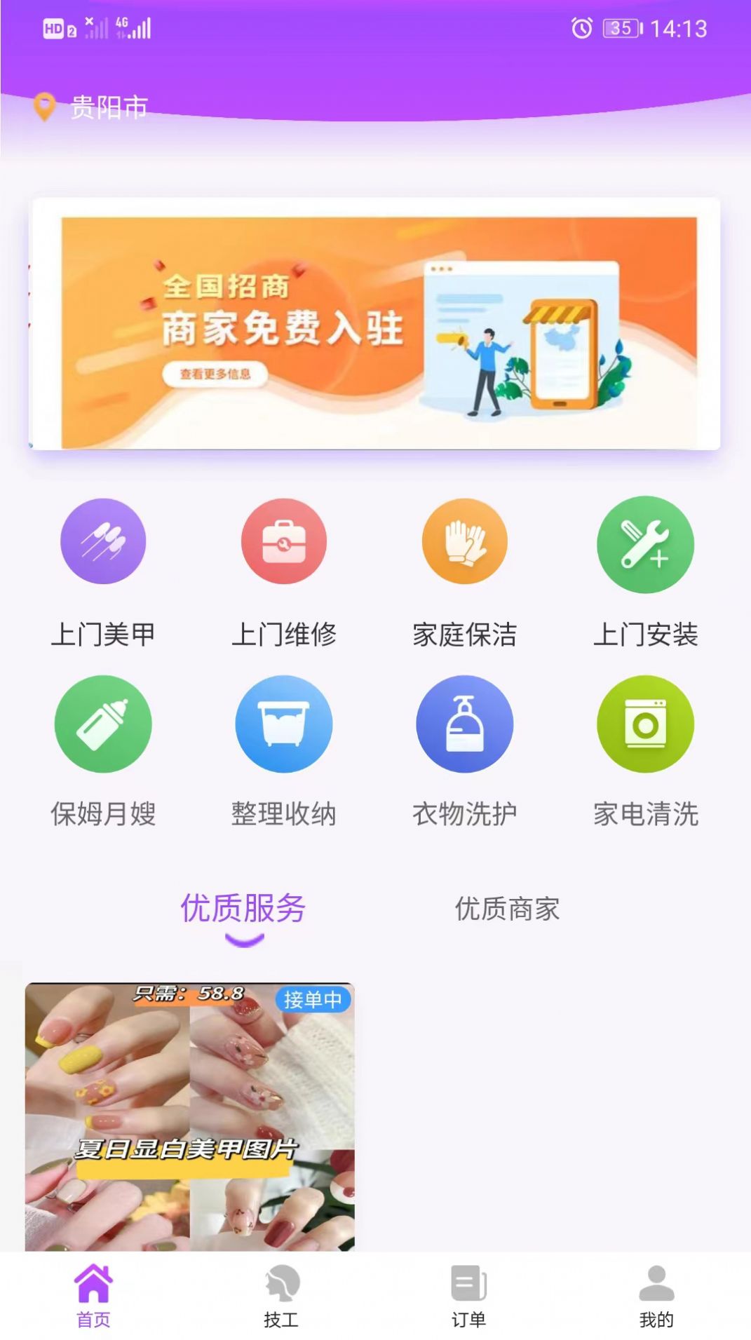 黔城到家