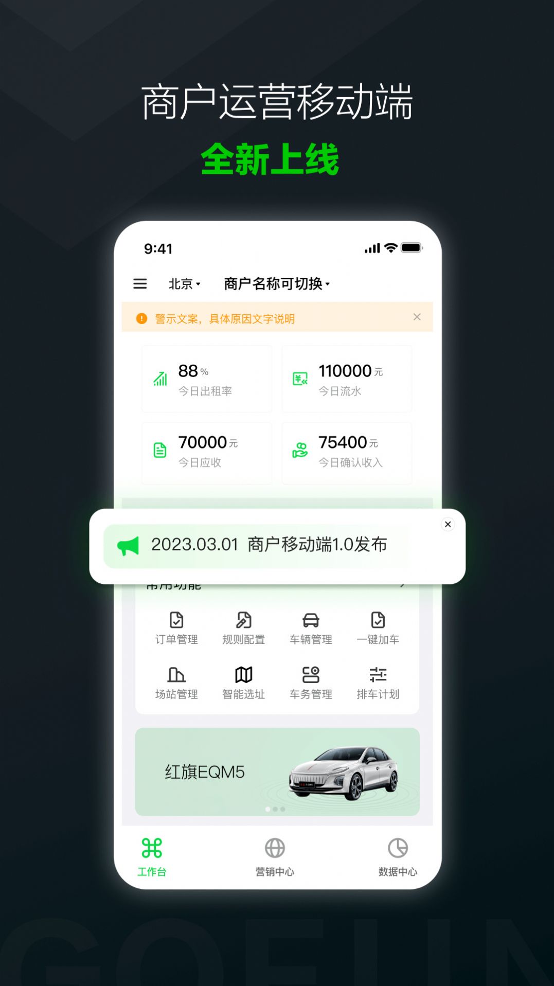 GoFun商户