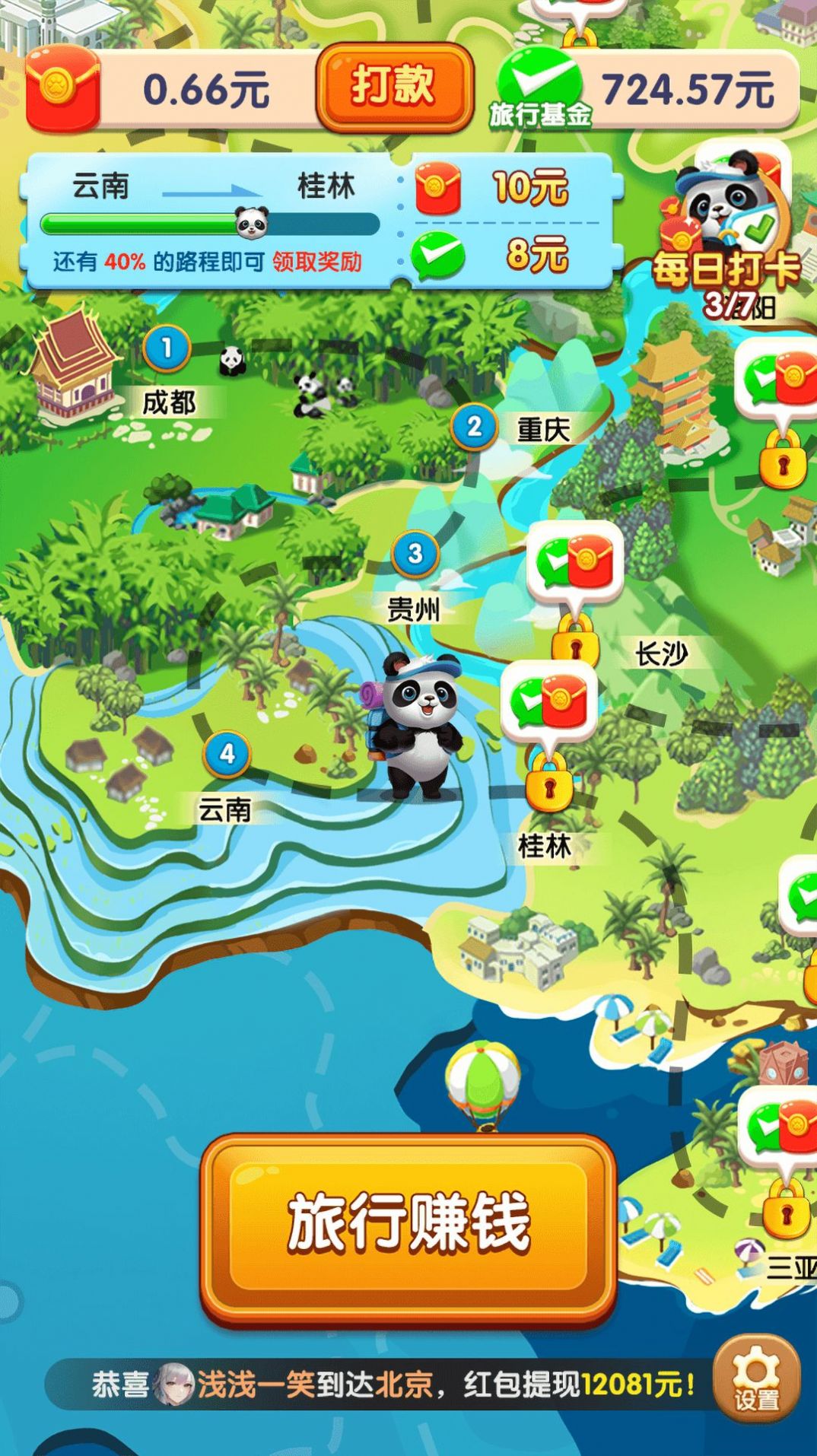 熊猫爱旅行苹果版