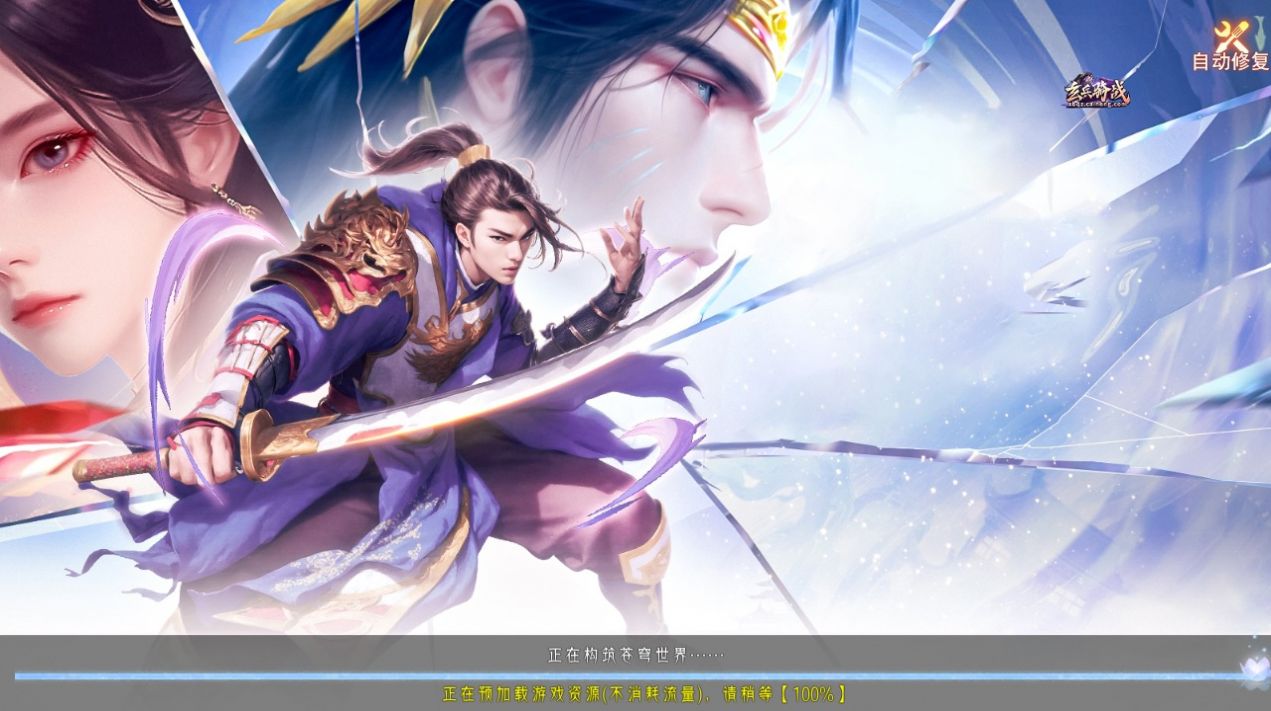 仙神奇缘官方版