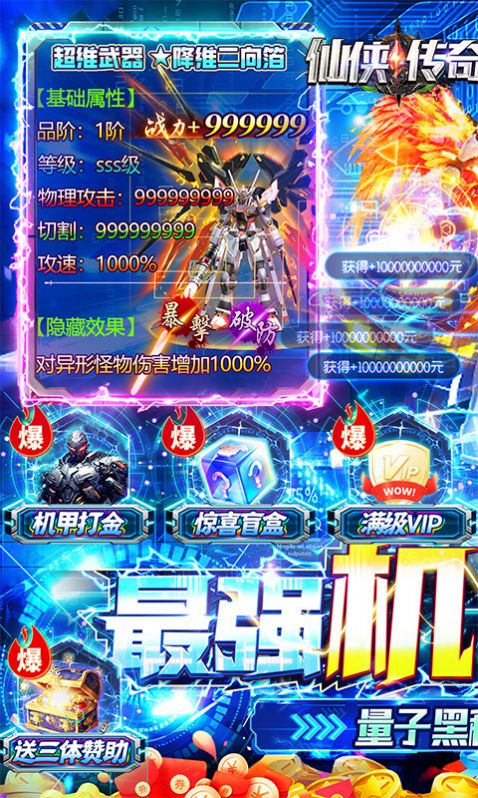 仙侠传奇三体刷充机甲打金官方版