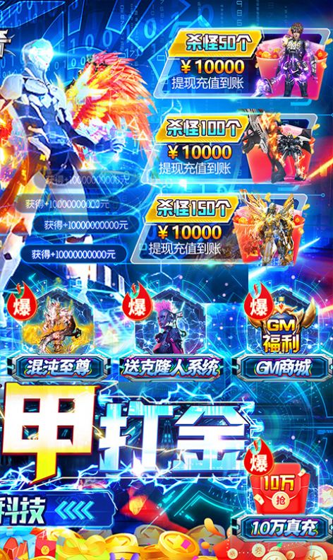 仙侠传奇三体刷充机甲打金官方版