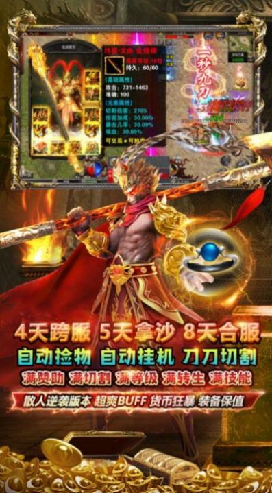 聚侠西游传奇官方版