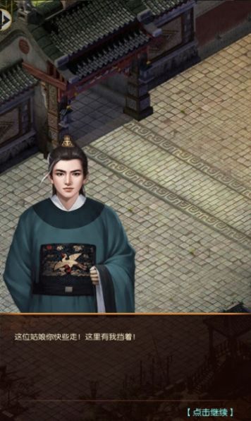 大明王朝1566手游