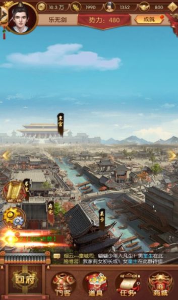 大明王朝1566手游