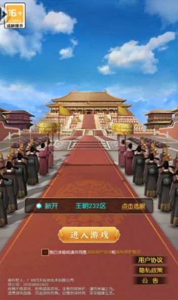 大明王朝1566手游