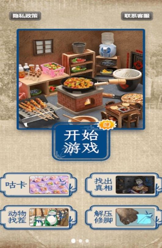 真实迷你小厨房游戏
