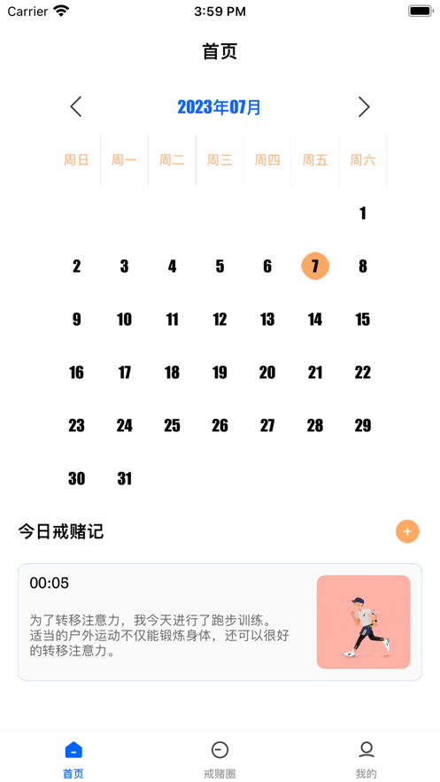 戒赌恢复日常