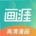 画涯免费漫画