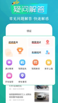 驾考通