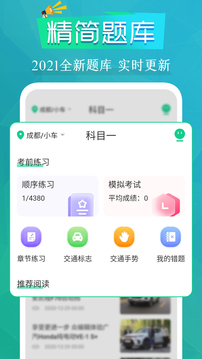 驾考通