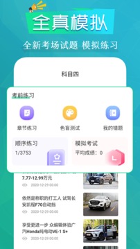 驾考通