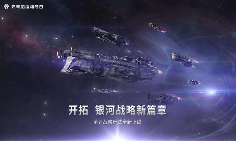 无尽的拉格朗日拉格朗日世代