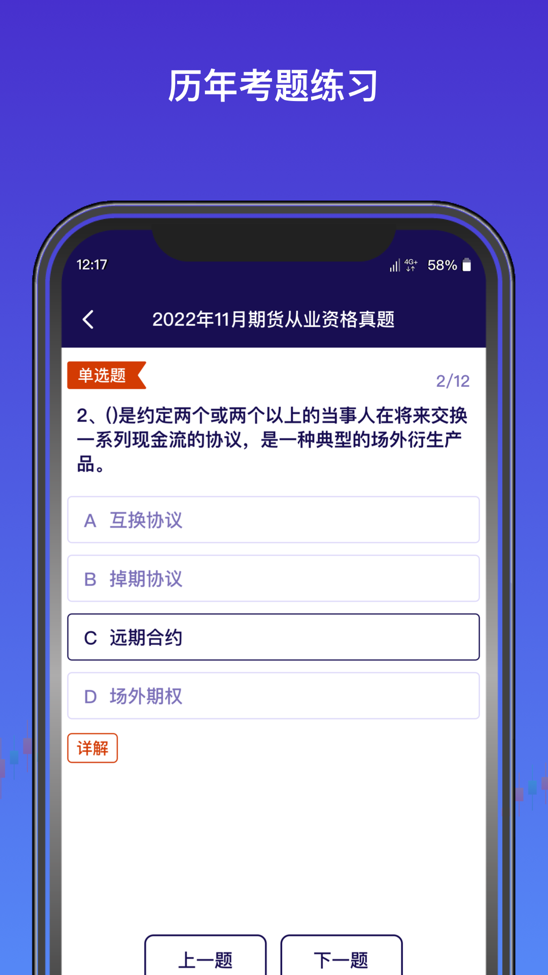 外汇期货题库