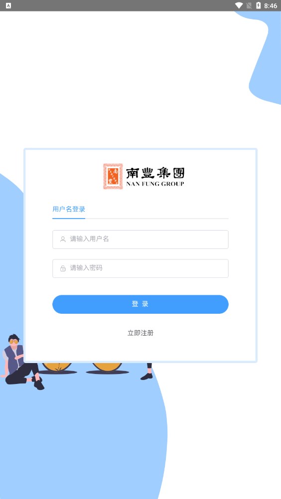 南丰集团
