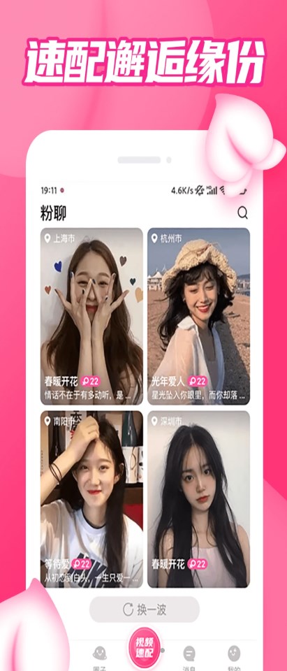 粉聊交友