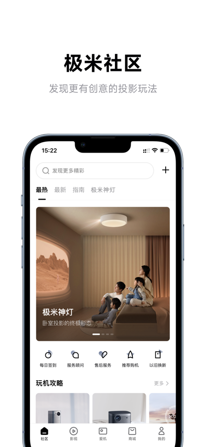 极米app下载安装