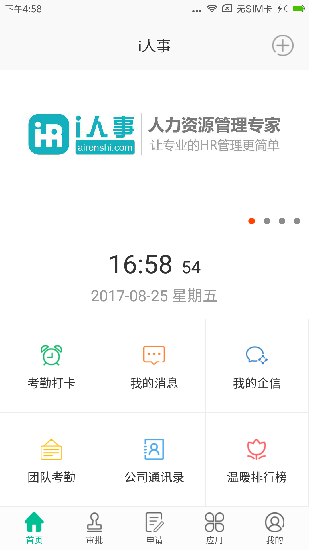 i人事官方版
