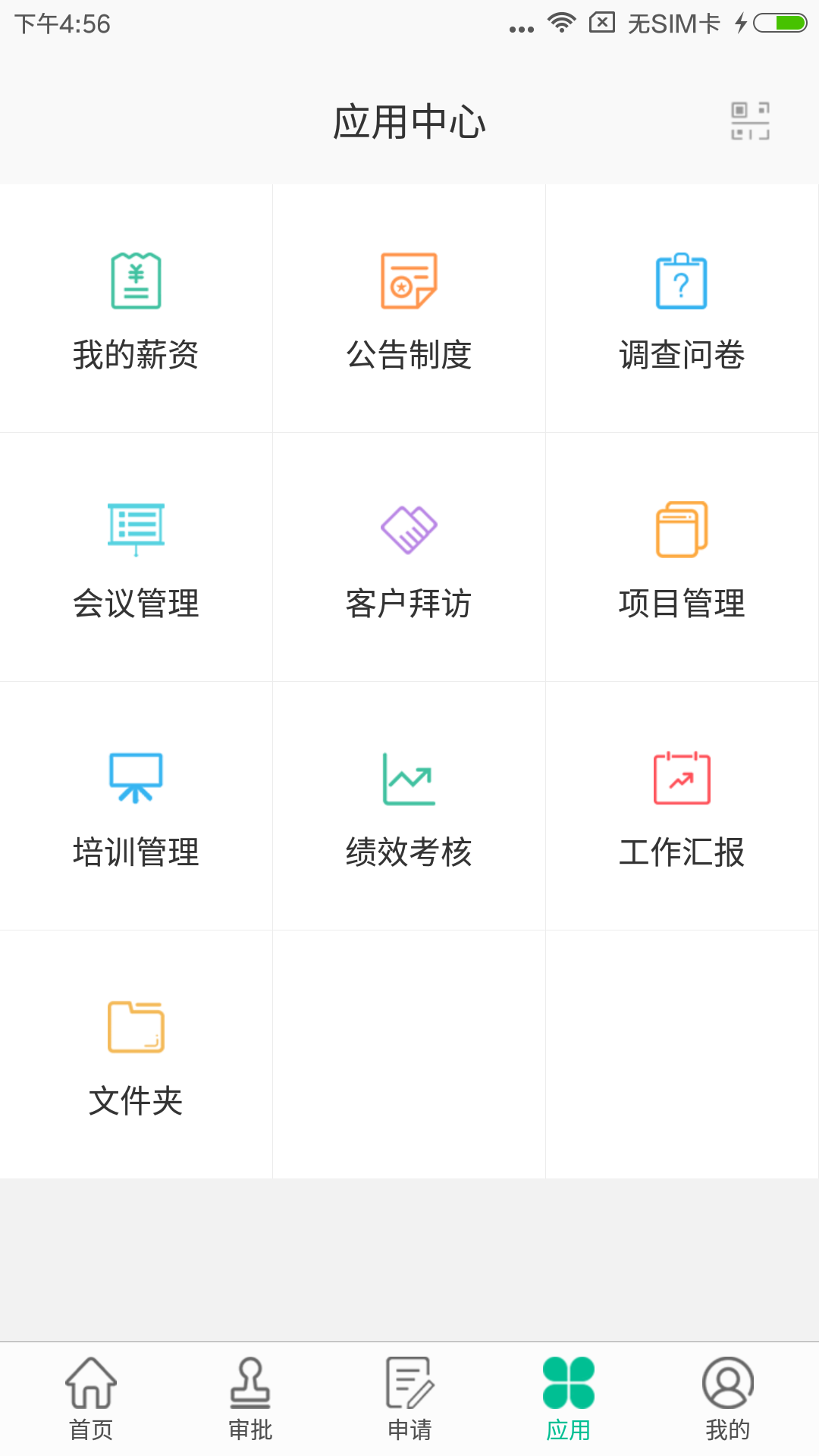i人事官方版