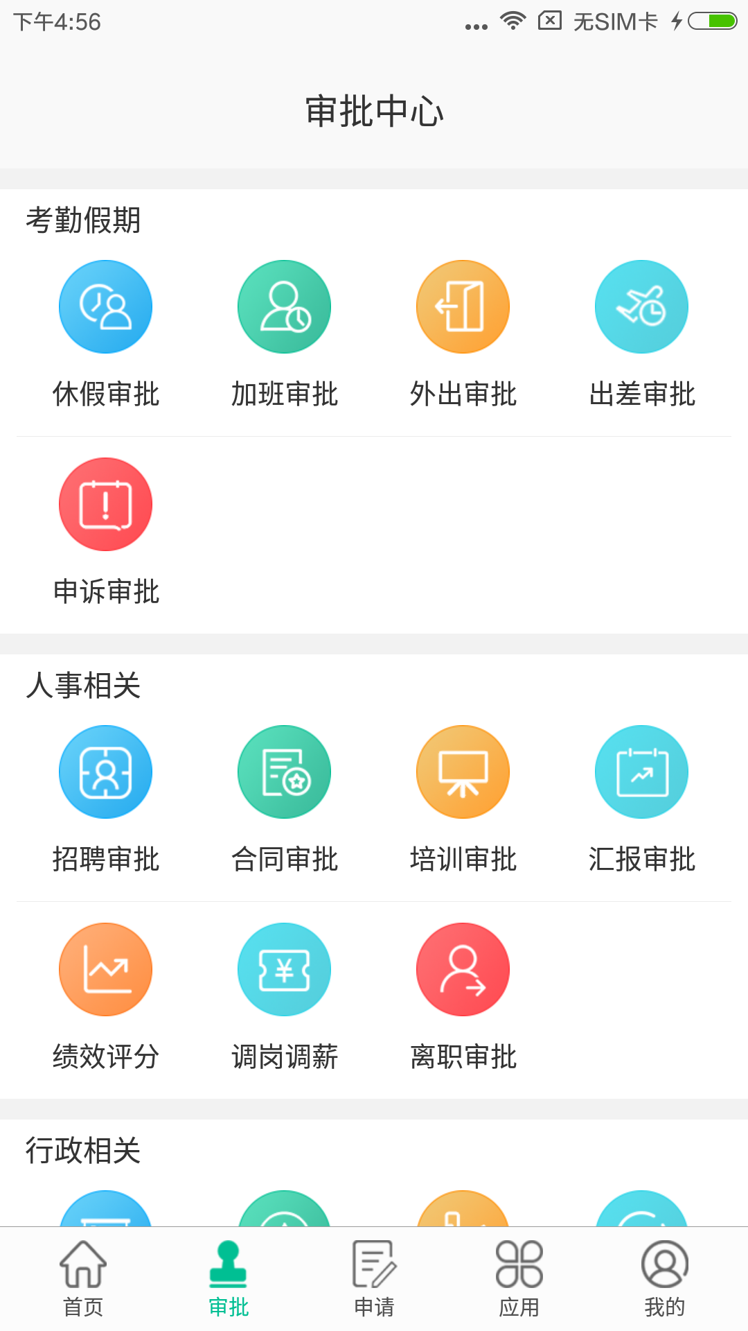 i人事官方版