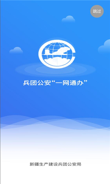 兵团公安