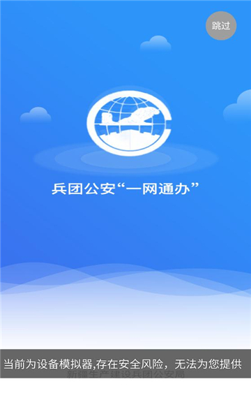 兵团公安