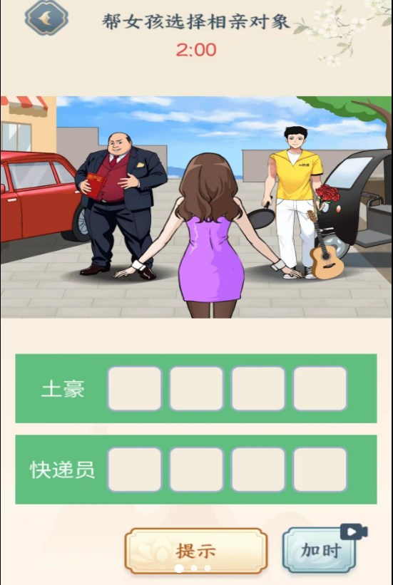 城市套路深游戏