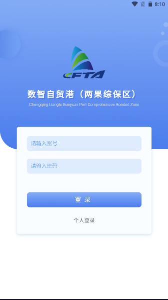 数智自贸港两果综保区