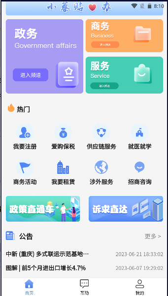 数智自贸港两果综保区