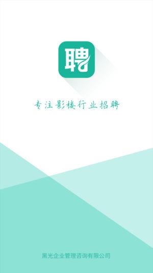 黑光人才网app