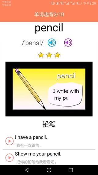 小学英语同步课堂app