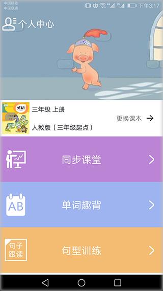 小学英语同步课堂app