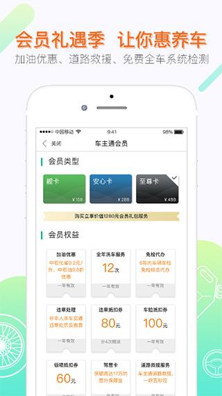 车主通app