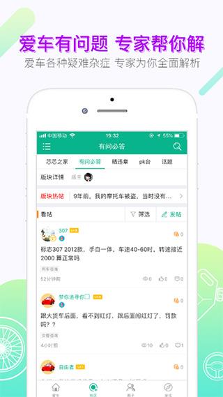 车主通app
