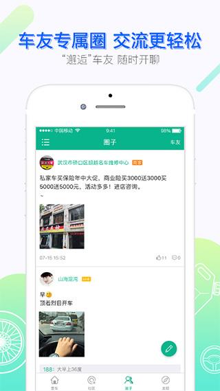 车主通app