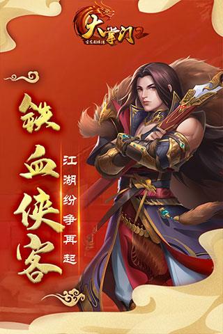大掌门2华为版