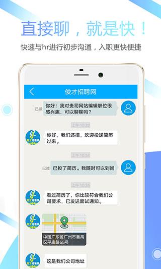 俊才网app