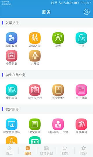 郑州教育app