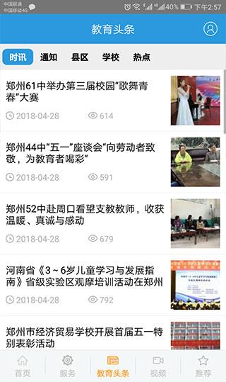 郑州教育app