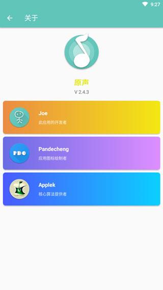 原声app