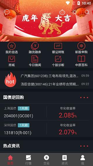 中原证券掌中网超享版手机版