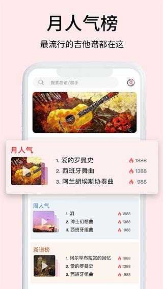 虫虫音乐app(改名为虫虫吉他)