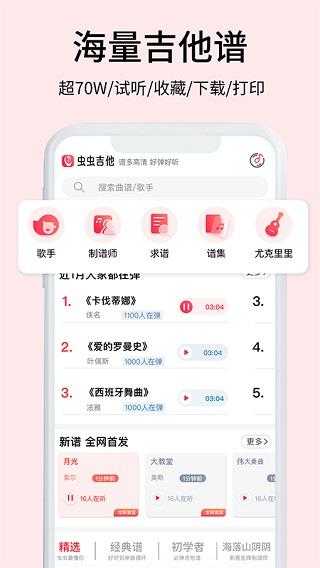 虫虫音乐app(改名为虫虫吉他)