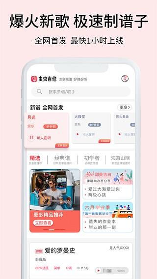 虫虫音乐app(改名为虫虫吉他)