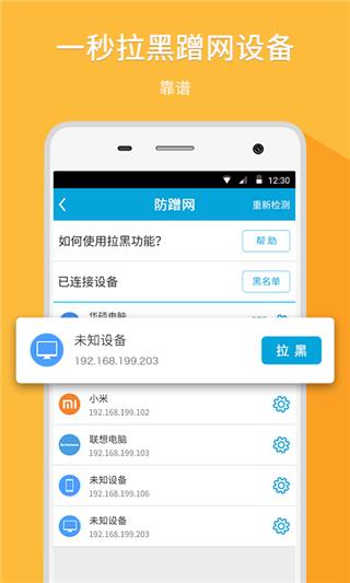 wifi管家本