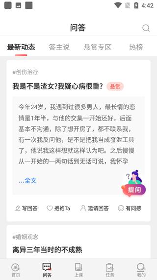思源心理app