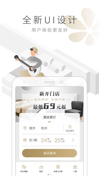 布丁酒店app(更名住友生活)