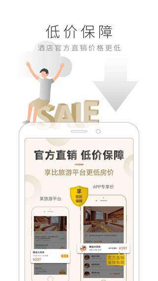 布丁酒店app(更名住友生活)