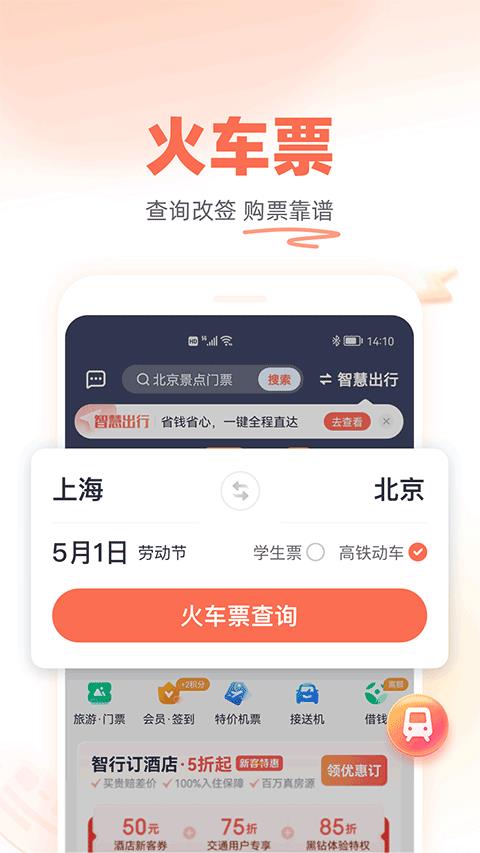 铁友12306app